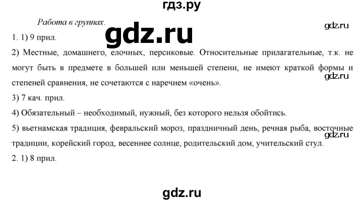 ГДЗ по русскому языку 7 класс Жанпейс   страница - 149, Решебник