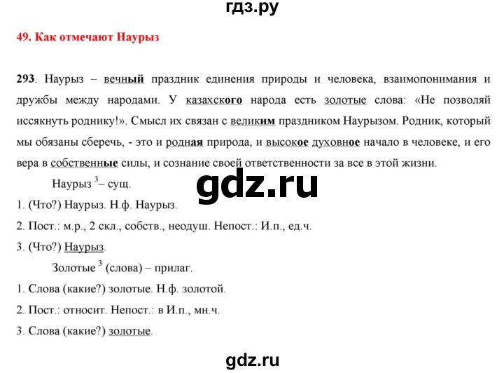 ГДЗ по русскому языку 7 класс Жанпейс   страница - 157, Решебник