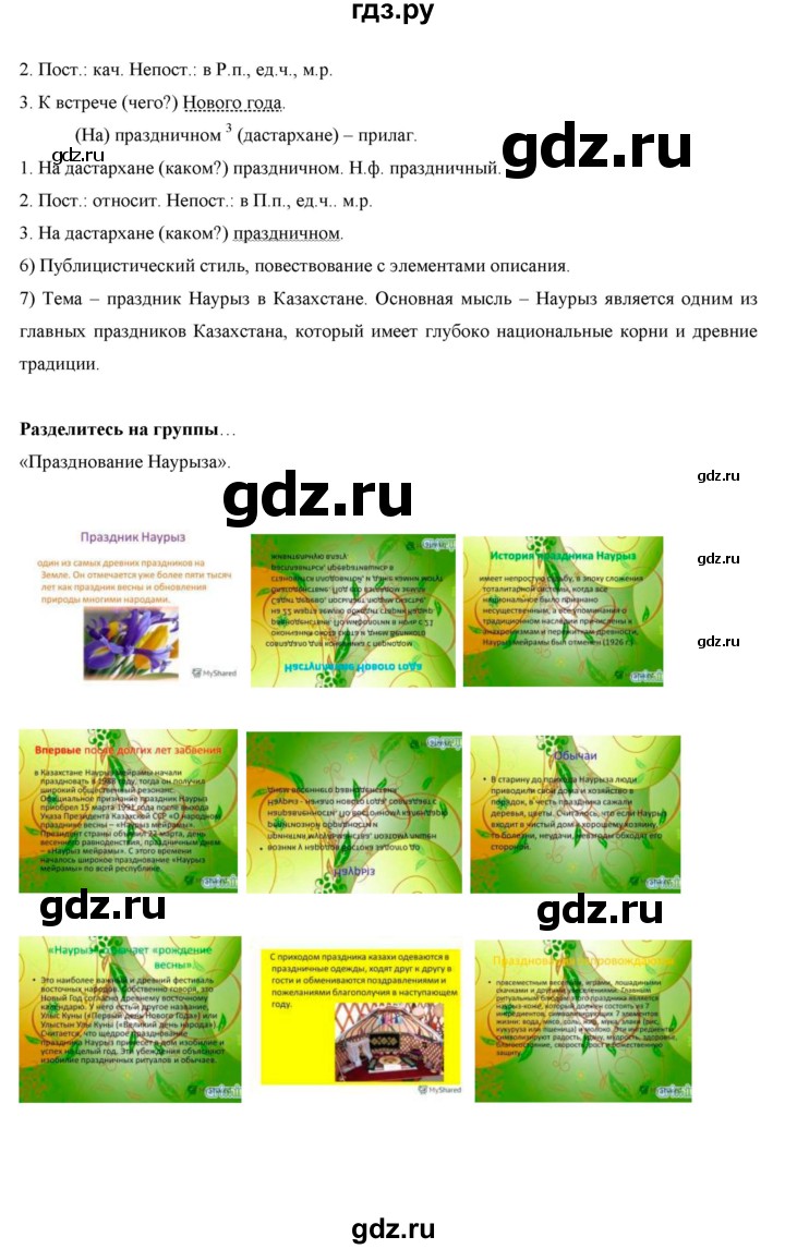 ГДЗ по русскому языку 7 класс Жанпейс   страница - 159, Решебник