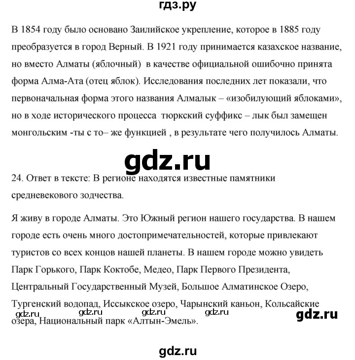 ГДЗ по русскому языку 7 класс Жанпейс   страница - 16, Решебник