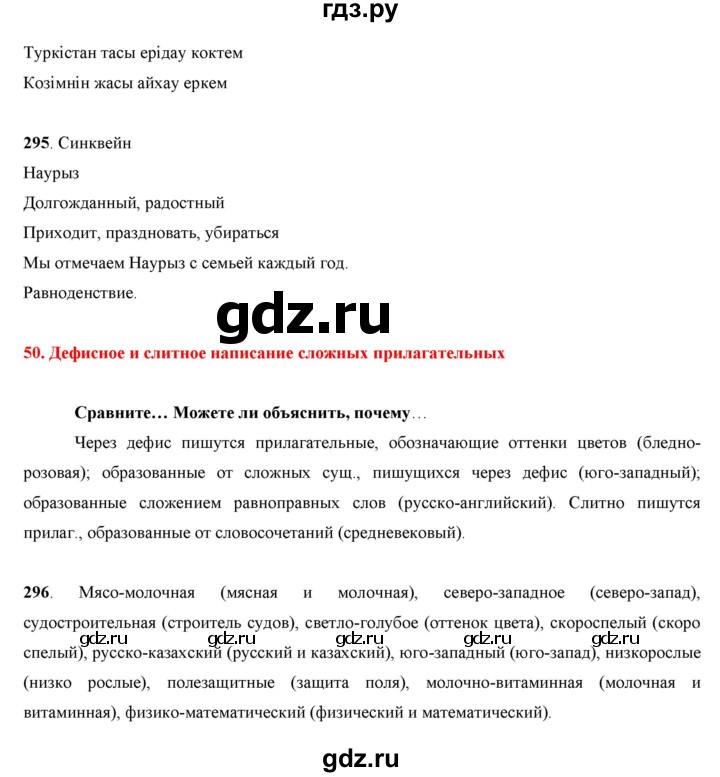 ГДЗ по русскому языку 7 класс Жанпейс   страница - 160, Решебник