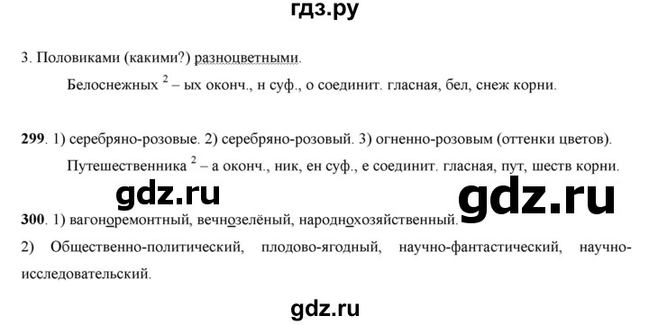 ГДЗ по русскому языку 7 класс Жанпейс   страница - 161, Решебник