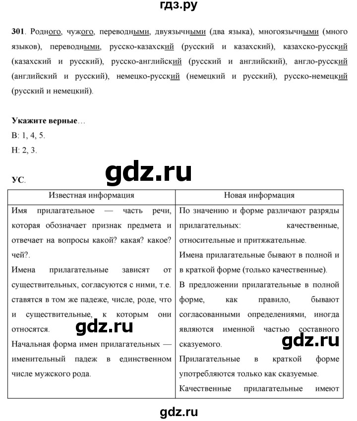 ГДЗ по русскому языку 7 класс Жанпейс   страница - 162, Решебник