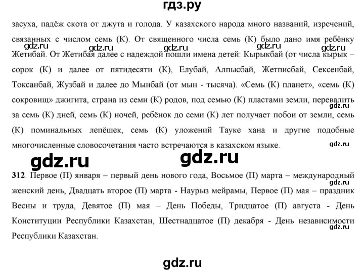 ГДЗ по русскому языку 7 класс Жанпейс   страница - 166, Решебник
