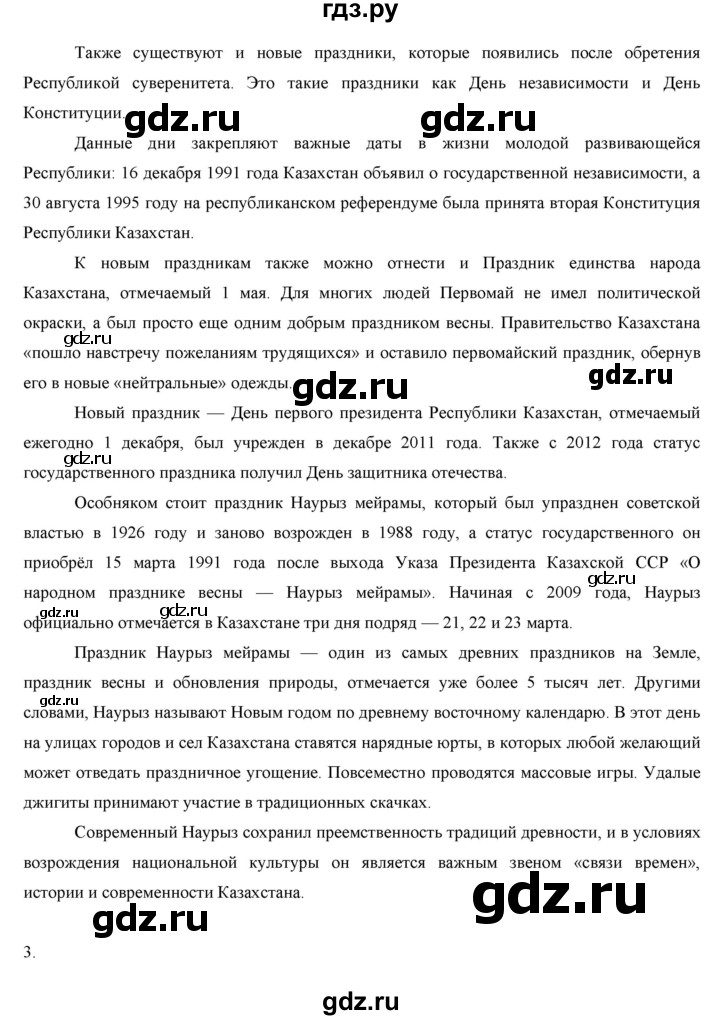 ГДЗ по русскому языку 7 класс Жанпейс   страница - 167, Решебник