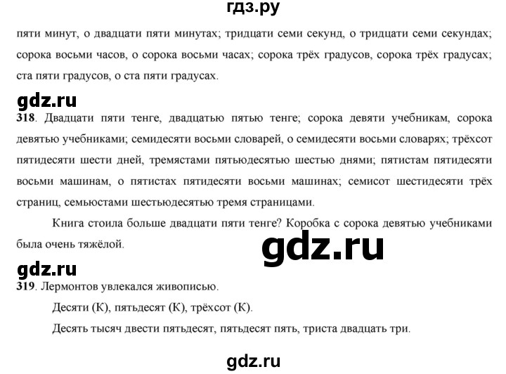 ГДЗ по русскому языку 7 класс Жанпейс   страница - 168, Решебник