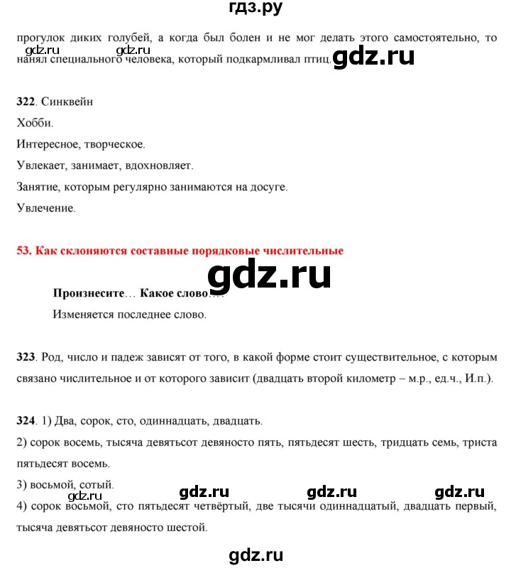 ГДЗ по русскому языку 7 класс Жанпейс   страница - 170, Решебник
