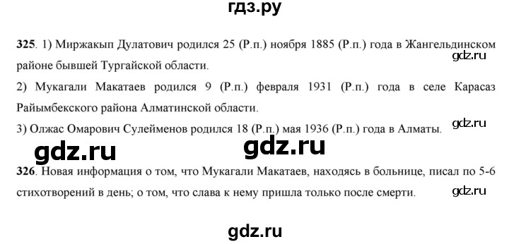 ГДЗ по русскому языку 7 класс Жанпейс   страница - 171, Решебник