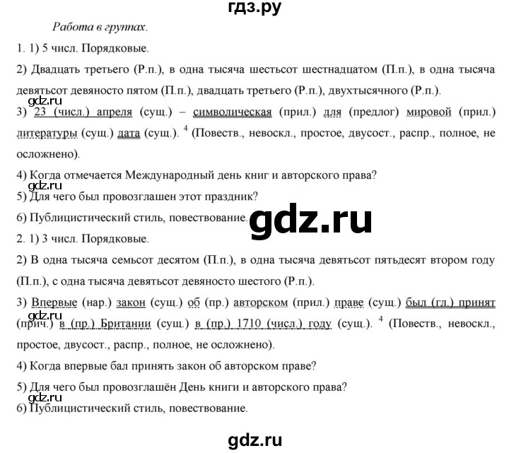 ГДЗ по русскому языку 7 класс Жанпейс   страница - 172, Решебник