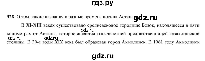 ГДЗ по русскому языку 7 класс Жанпейс   страница - 173, Решебник