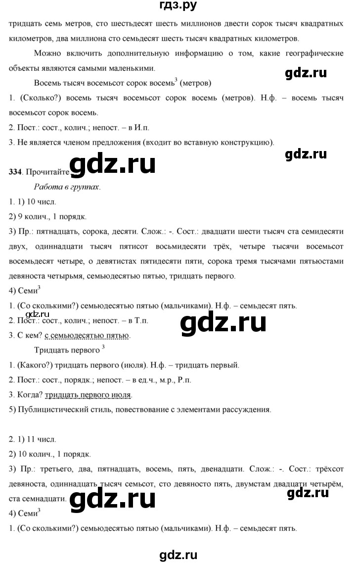 ГДЗ по русскому языку 7 класс Жанпейс   страница - 175, Решебник