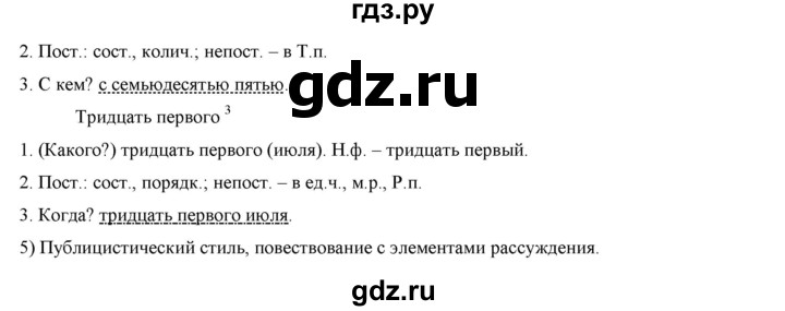 ГДЗ по русскому языку 7 класс Жанпейс   страница - 175, Решебник