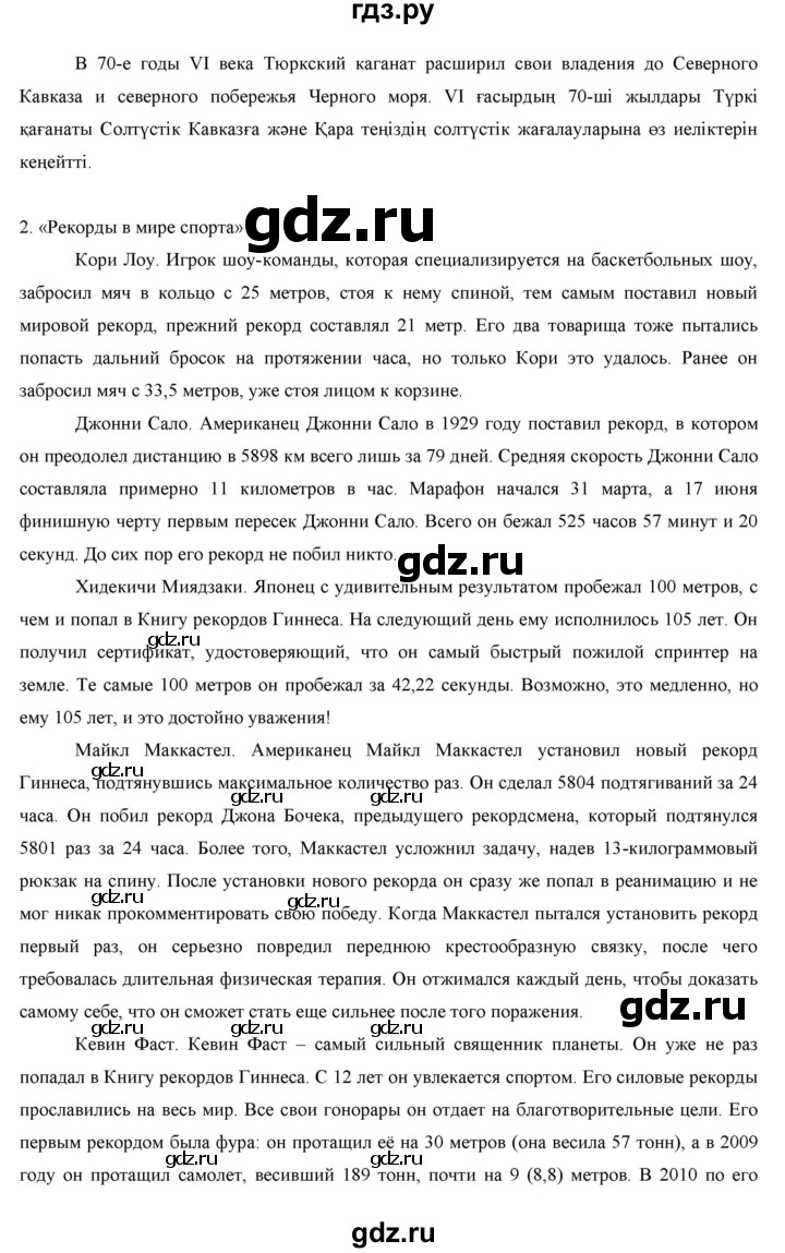 ГДЗ по русскому языку 7 класс Жанпейс   страница - 176, Решебник