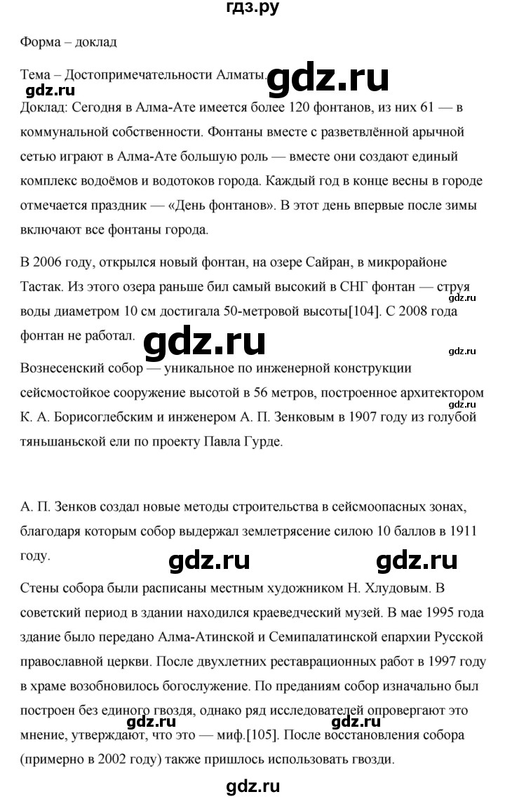 ГДЗ по русскому языку 7 класс Жанпейс   страница - 18, Решебник
