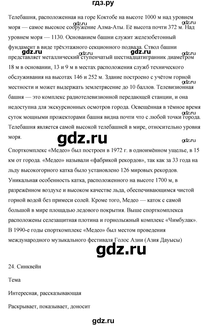 ГДЗ по русскому языку 7 класс Жанпейс   страница - 18, Решебник