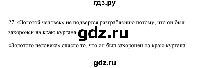 ГДЗ по русскому языку 7 класс Жанпейс   страница - 19, Решебник