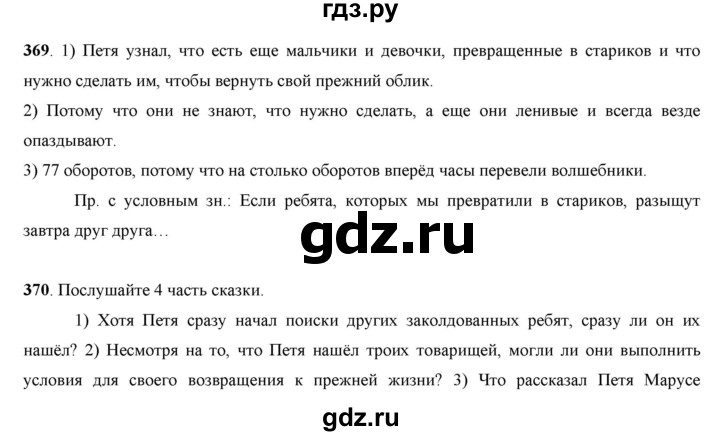 ГДЗ по русскому языку 7 класс Жанпейс   страница - 192, Решебник