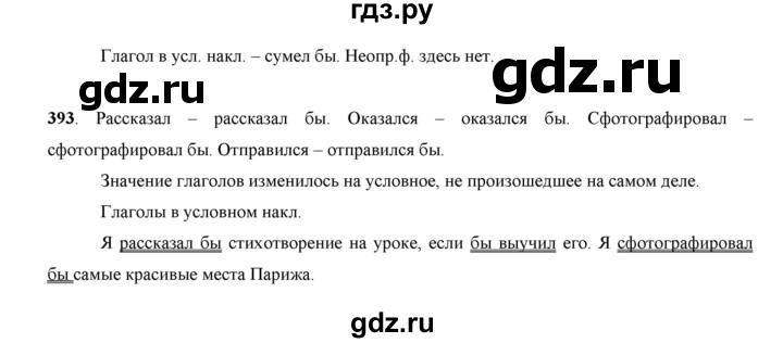 ГДЗ по русскому языку 7 класс Жанпейс   страница - 204, Решебник