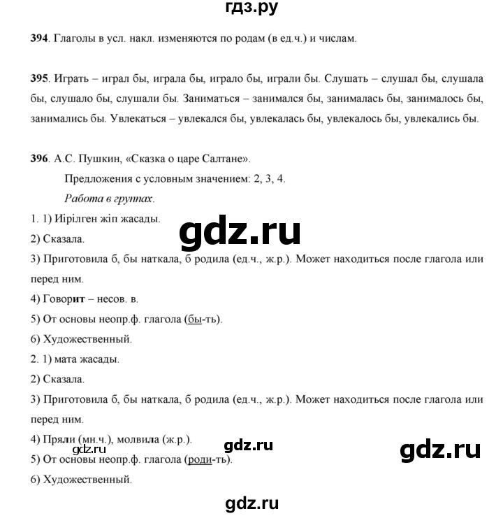 ГДЗ по русскому языку 7 класс Жанпейс   страница - 205, Решебник