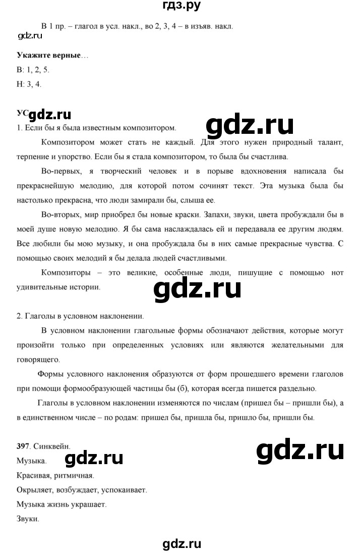 ГДЗ по русскому языку 7 класс Жанпейс   страница - 206, Решебник