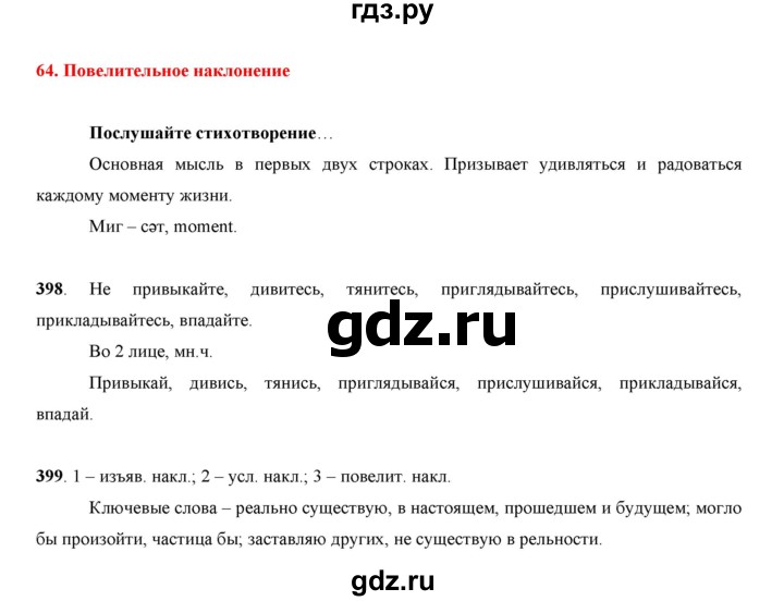 ГДЗ по русскому языку 7 класс Жанпейс   страница - 207, Решебник