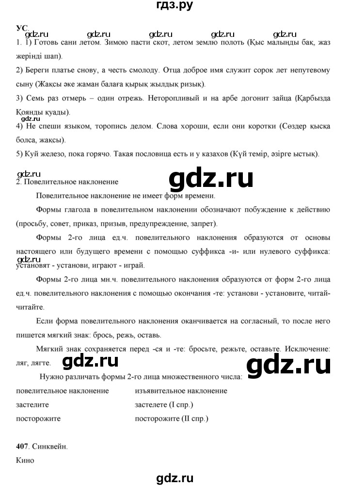 ГДЗ по русскому языку 7 класс Жанпейс   страница - 212, Решебник