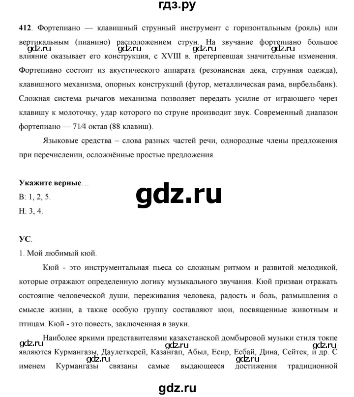 ГДЗ по русскому языку 7 класс Жанпейс   страница - 215, Решебник