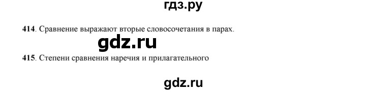 ГДЗ по русскому языку 7 класс Жанпейс   страница - 216, Решебник