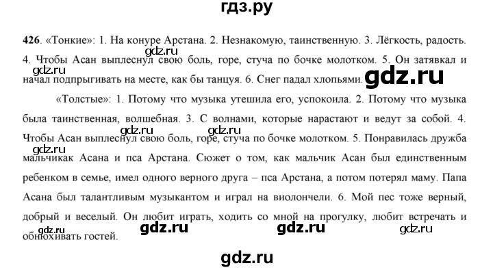 ГДЗ по русскому языку 7 класс Жанпейс   страница - 222, Решебник