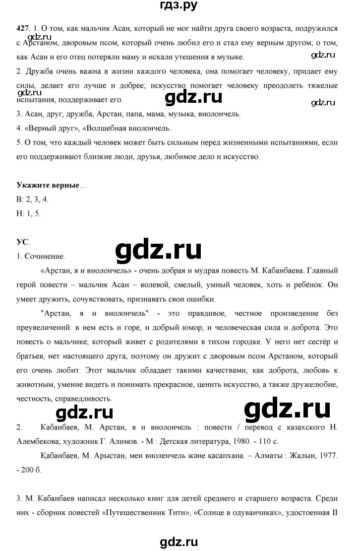 ГДЗ по русскому языку 7 класс Жанпейс   страница - 223, Решебник