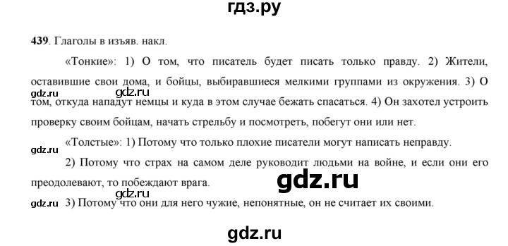 ГДЗ по русскому языку 7 класс Жанпейс   страница - 234, Решебник