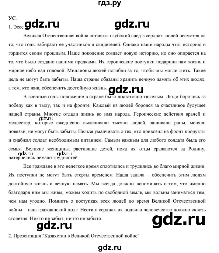 ГДЗ по русскому языку 7 класс Жанпейс   страница - 239, Решебник