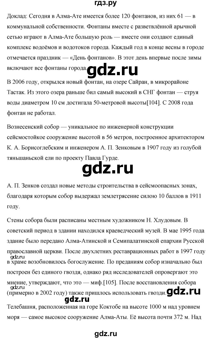 ГДЗ по русскому языку 7 класс Жанпейс   страница - 24, Решебник