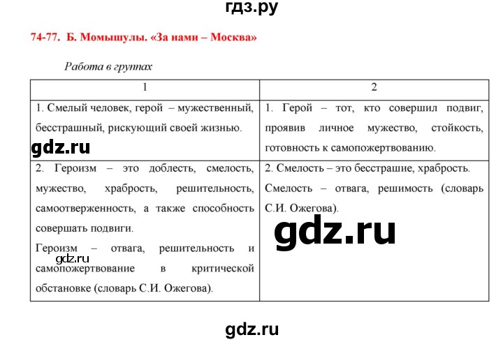 ГДЗ по русскому языку 7 класс Жанпейс   страница - 240, Решебник