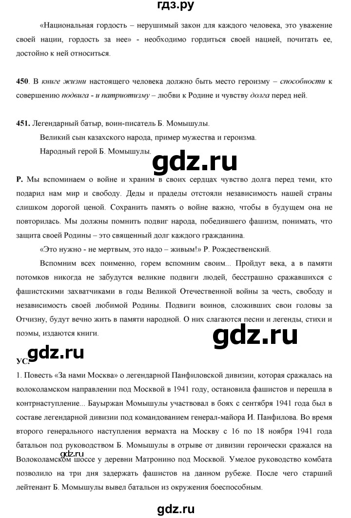 ГДЗ по русскому языку 7 класс Жанпейс   страница - 248, Решебник