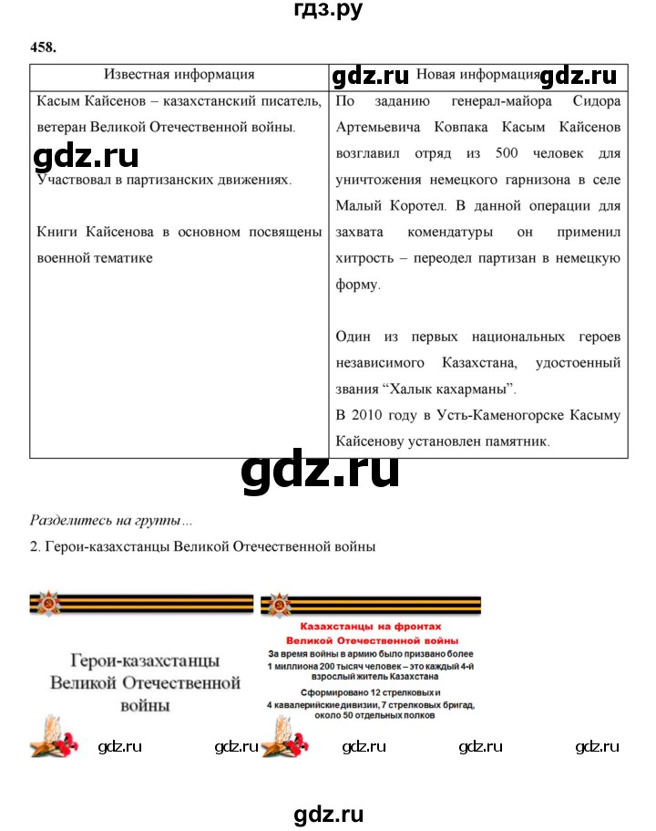 ГДЗ по русскому языку 7 класс Жанпейс   страница - 253, Решебник