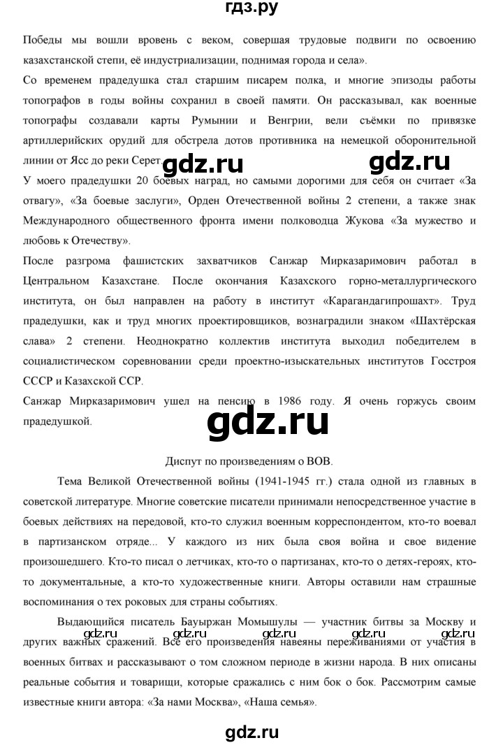 ГДЗ по русскому языку 7 класс Жанпейс   страница - 263, Решебник