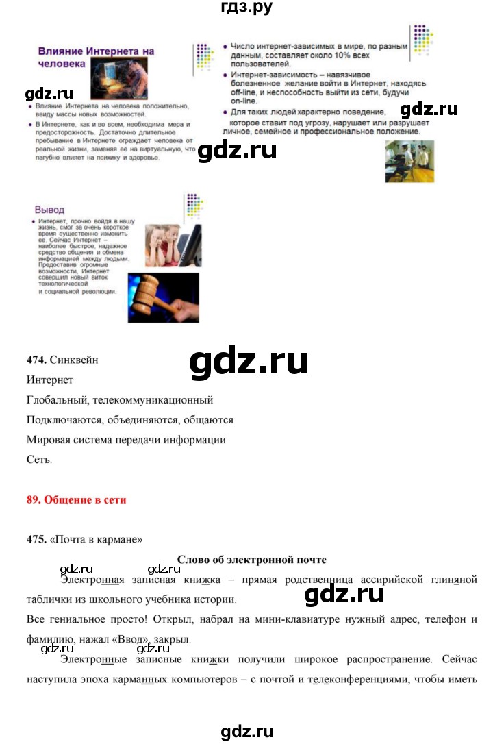 ГДЗ по русскому языку 7 класс Жанпейс   страница - 268, Решебник