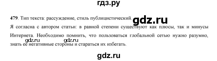 ГДЗ по русскому языку 7 класс Жанпейс   страница - 271, Решебник