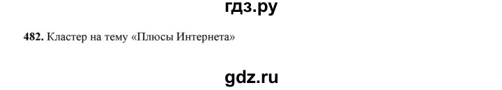 ГДЗ по русскому языку 7 класс Жанпейс   страница - 273, Решебник