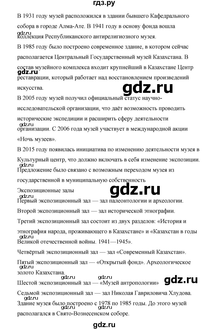 ГДЗ по русскому языку 7 класс Жанпейс   страница - 30, Решебник