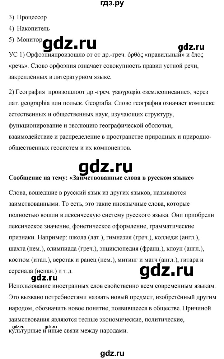 ГДЗ по русскому языку 7 класс Жанпейс   страница - 33, Решебник