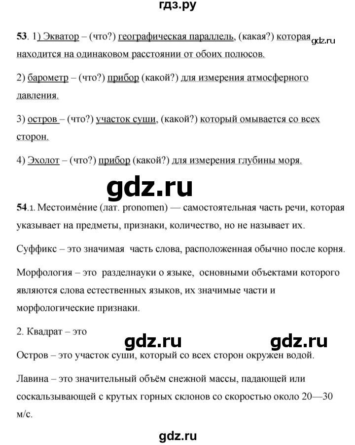 ГДЗ по русскому языку 7 класс Жанпейс   страница - 35, Решебник