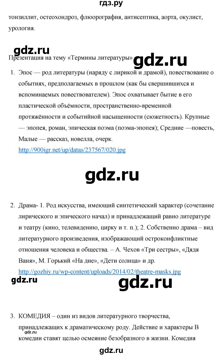 ГДЗ по русскому языку 7 класс Жанпейс   страница - 36, Решебник