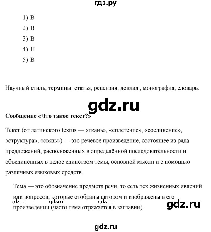 ГДЗ по русскому языку 7 класс Жанпейс   страница - 37, Решебник