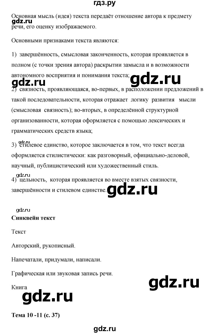 ГДЗ по русскому языку 7 класс Жанпейс   страница - 37, Решебник