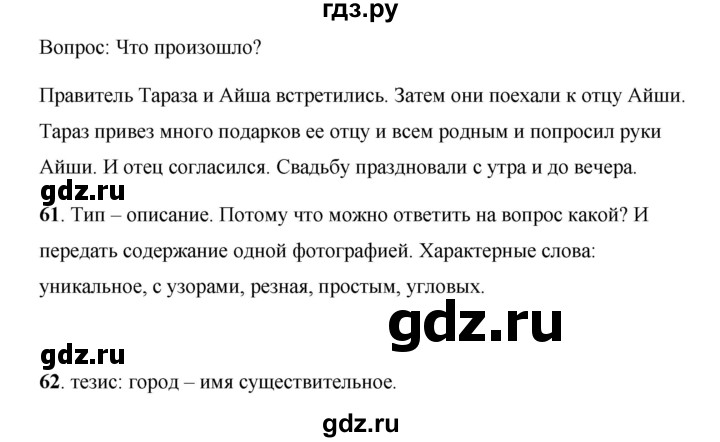 ГДЗ по русскому языку 7 класс Жанпейс   страница - 39, Решебник