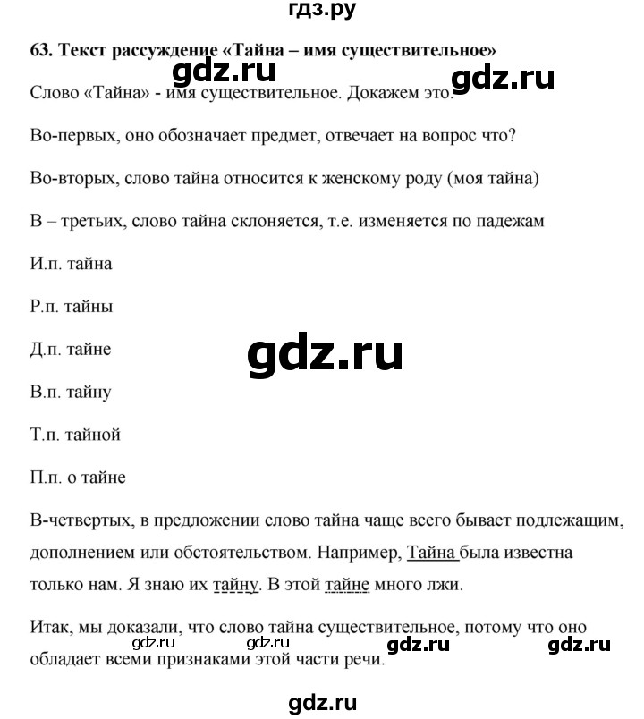 ГДЗ по русскому языку 7 класс Жанпейс   страница - 40, Решебник