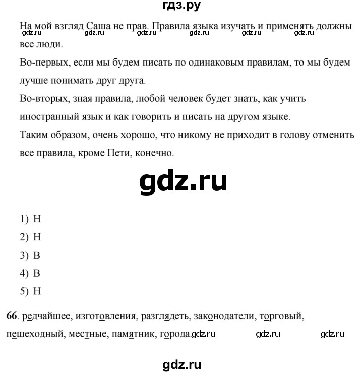 ГДЗ по русскому языку 7 класс Жанпейс   страница - 42, Решебник