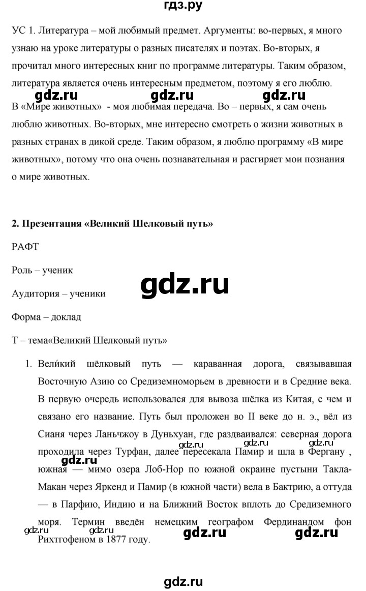 ГДЗ по русскому языку 7 класс Жанпейс   страница - 43, Решебник